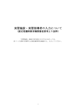 実習施設・実習指導者の入力について
