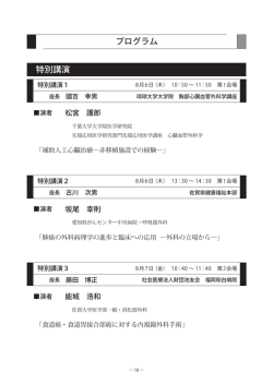 プログラム 特別講演