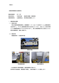 補助事業概要の広報資料 - 公益財団法人 熊本県総合保健センター