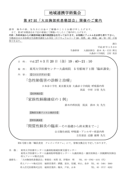 第87回 大田胸部疾患懇話会