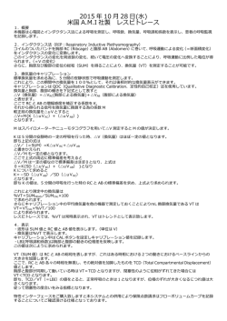 技術者のためのレスピトレースの概要