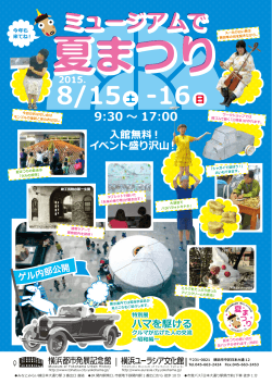 夏まつりプログラム - 横浜ユーラシア文化館