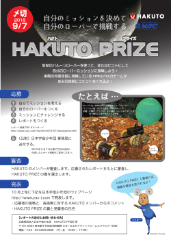 HAKUTO YAC 応募方法PDF版（1.4MB）はこちら