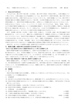 単元 「体積の求め方を考えよう」 －6年－ 沼田市立沼田東小学校 吉野
