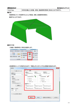 質量、体積、表面積等を簡単に求める(PDF：211KB)