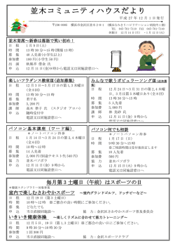 並木コミュニティハウスだより