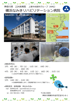 薬剤科病院見学のお知らせ - 横浜なみきリハビリテーション病院