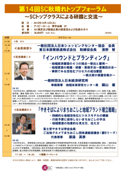 プログラム、開催要領、申込書 - 日本ショッピングセンター協会