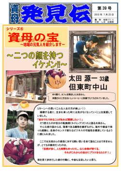 資母発見伝第39号