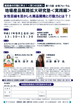女性目線を活かした商品開発と行動力とは？！（終了）