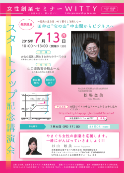 女性創業セミナーWITTYチラシ