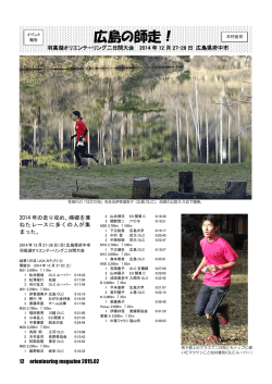 広島の師走！ - Orienteering.com