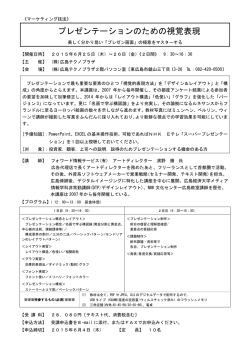 プレゼンテーションのための視覚表現