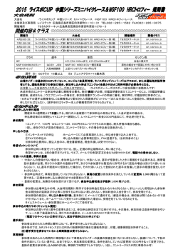 ライスポカップ大会規則書 - ピグスープ ミニバイクレース