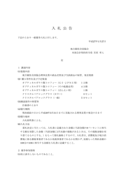 一般競争入札に関する公告