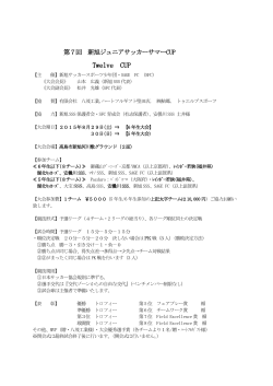 三木Summer Derby 2006 U－12大会