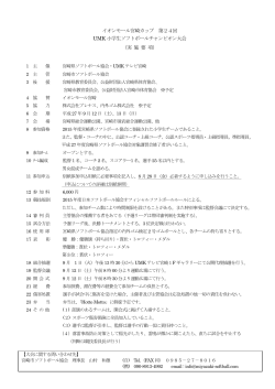 イオンモール宮崎カップ 第24回 UMK 小学生ソフトボールチャンピオン大会