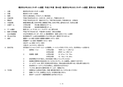 試合結果 - 熱投