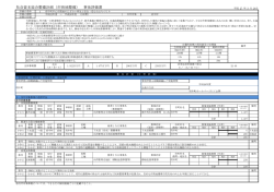 （事後評価H22～H26）(PDF文書)