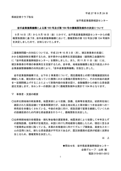 資料1 - 盛岡商工会議所