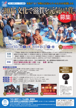 募集 - 滋賀県文化振興事業団