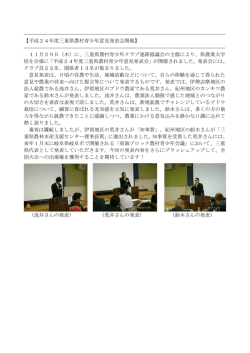 プロジェクト発表・意見発表 - MATe（三重県農業技術情報システム）