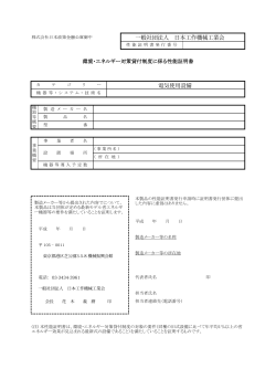 様式1 性能証明書 - 社団法人・日本工作機械工業会