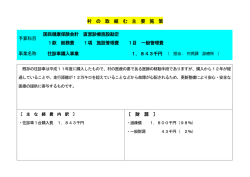 村の取り組む主要施策特別会計編（PDF226KB）