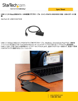 USB 3.1 (10 Gbps)対応 SATA - USB変換アダプタ