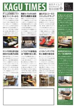 家具タイムズ2015年6月号 - 家具の情報【kagu.ne.jp】