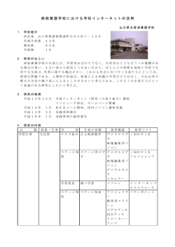 豊浦養護学校（PDFファイル：98 KB）