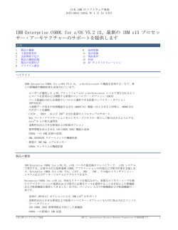 IBM Enterprise COBOL for z/OS V5.2 は、最新の IBM z13 プロセッ