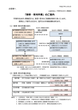 除草・草刈作業