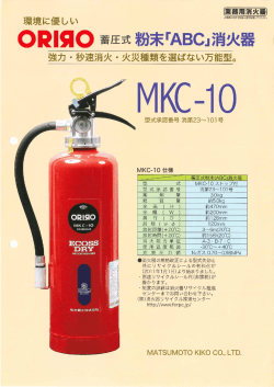 。mg。 蓄圧式 粉末「ABC」消火器