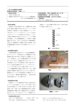 D-TEC SPIRAL工法 - 一般財団法人日本建築総合試験所（GBRC）