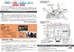 FLL2014 JapanOpenパンフレットをアップいたしました。