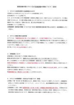 小テスト・定期試験の実施について