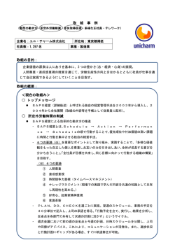 ユニ・チャーム株式会社
