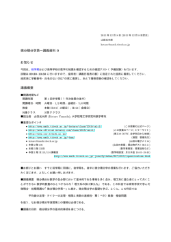 講義資料 - 東京工業大学大学院理工学研究科数学専攻