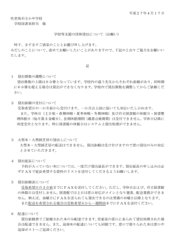 学校等支援の団体貸出について