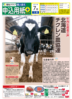 北 海 道 チ ク レ ン 農 協 連