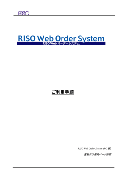 ご利用手順 - 理想科学工業株式会社