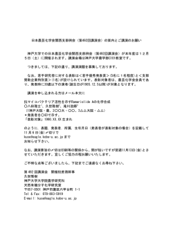 ご案内 - JSBBA KANSAI 日本農芸化学会関西支部
