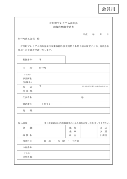 会員用 - 肝付町商工会