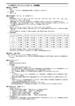 JA共済ビル カンファレンスホール 利用規程