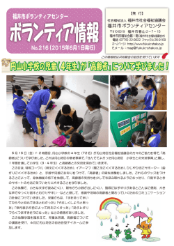 表紙 - 福井市社会福祉協議会