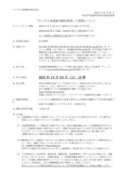 募集要領
