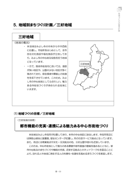 5．地域別まちづくり計画／三好地域 三好地域 都市機能の