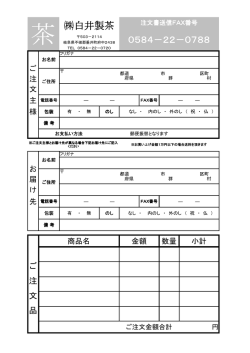 茶  白井製茶