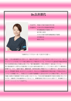 Dr.白井朋代